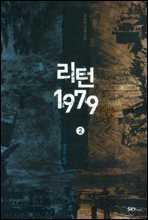 리턴1979 2
