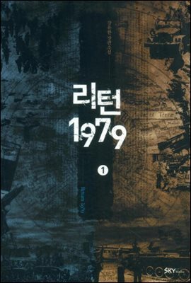 리턴1979 1