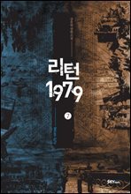 리턴1979 7
