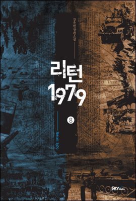 리턴1979 8