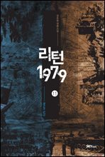 리턴1979 11