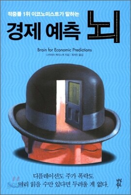 경제 예측 뇌