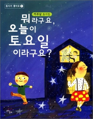 뭐라구요 오늘이 토요일이라구요