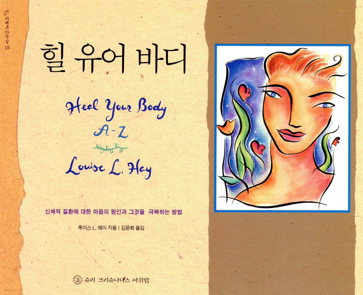 힐 유어 바디