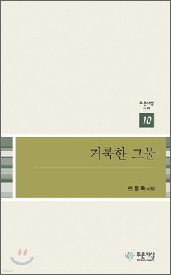 거룩한 그물