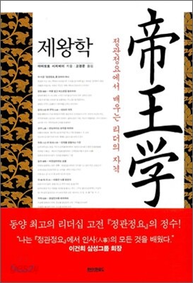 제왕학