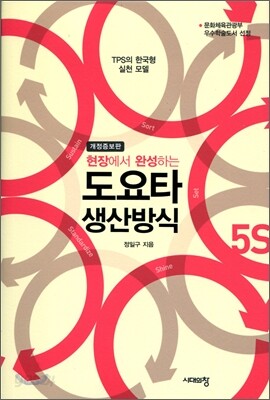 도요타 생산방식