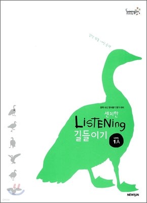 ġ Listening ̱ LEVEL 1A