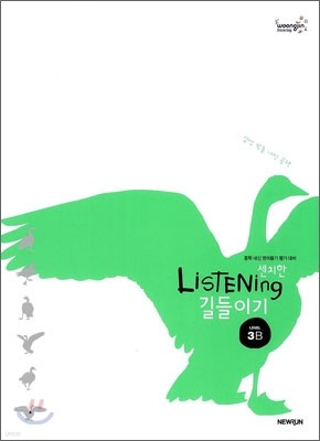 ġ Listening ̱ LEVEL 3B