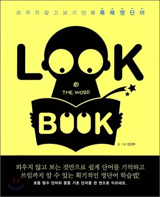 LOOK BOOK 룩북 영단어