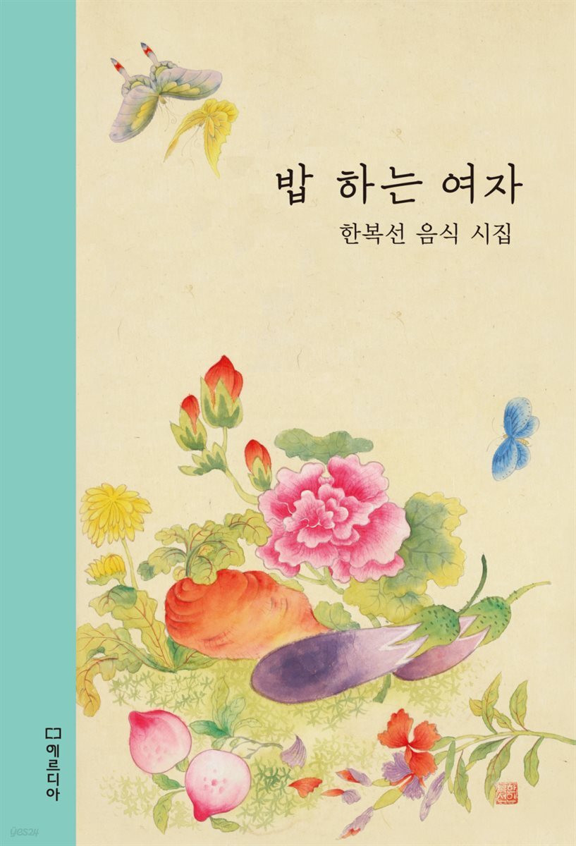 밥 하는 여자