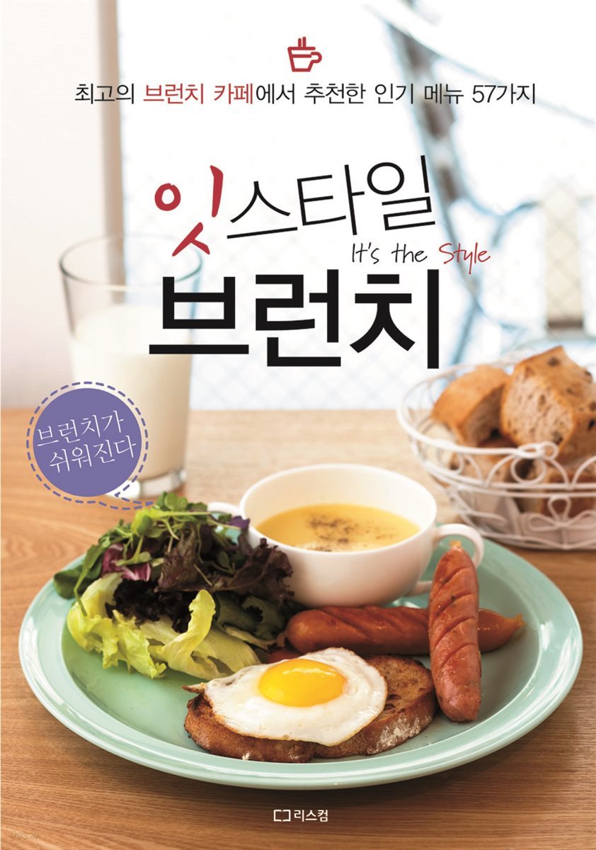 잇 스타일 브런치