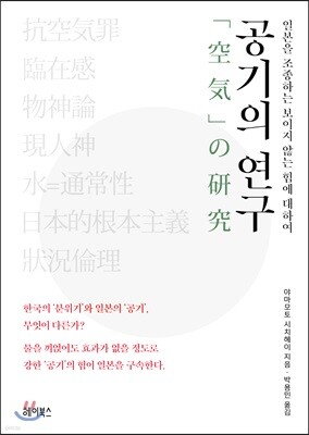 공기의 연구