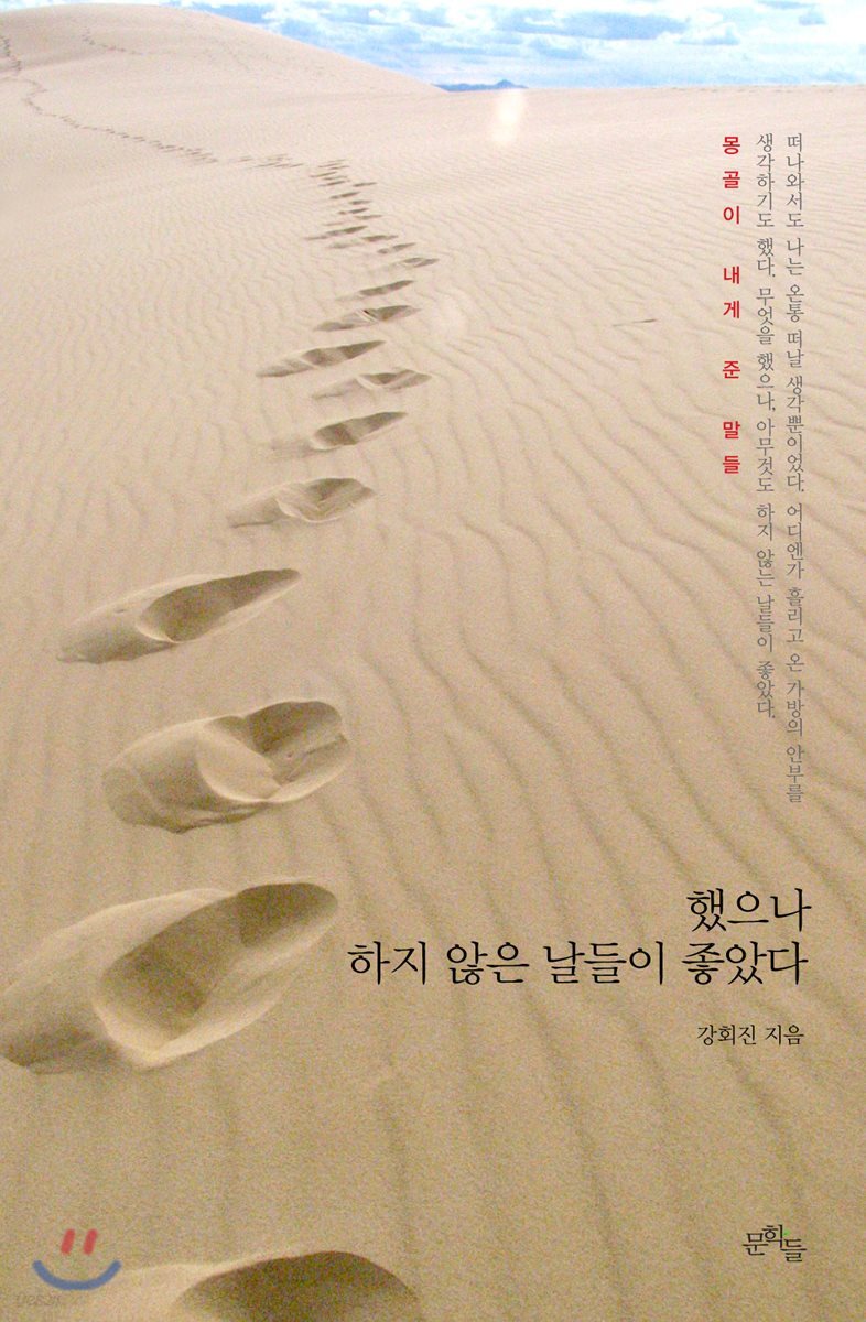 했으나 하지 않은 날들이 좋았다