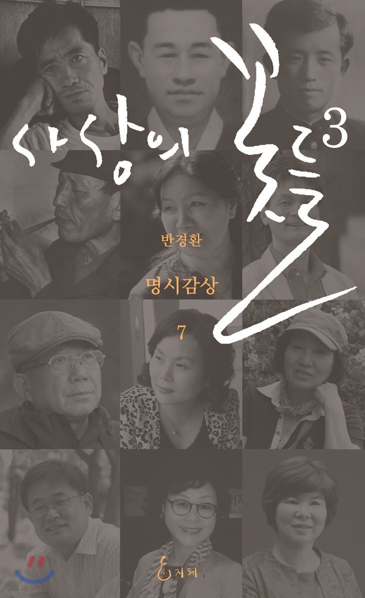 사상의 꽃들 3