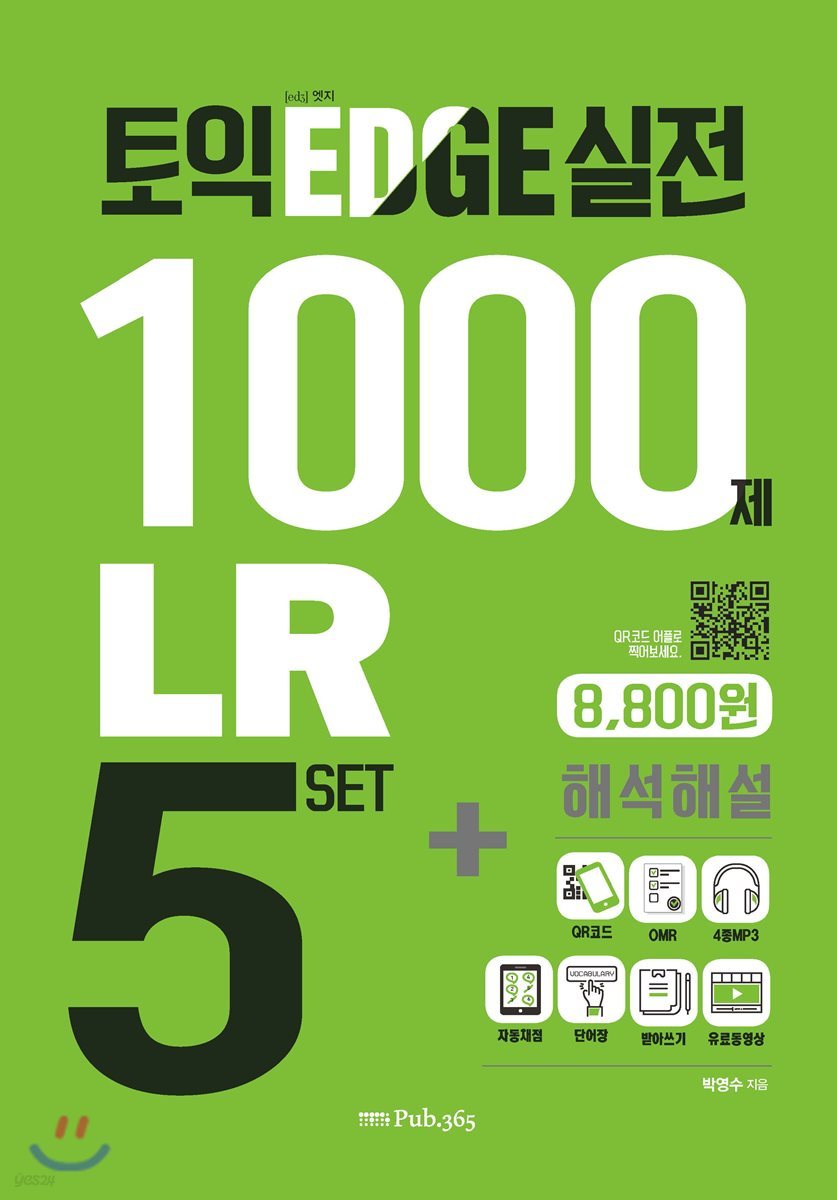 토익 엣지 실전1000제 LR