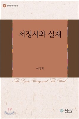 서정시와 실재