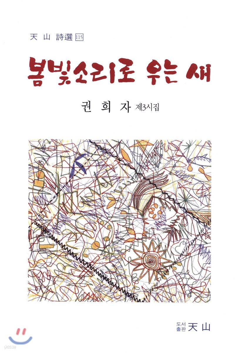 봄빛소리로 우는 새