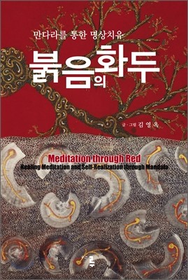 붉음의 화두