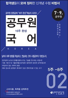 공무원 국어 16주 완성 학습지 2