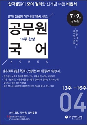 공무원 국어 16주 완성 학습지 4