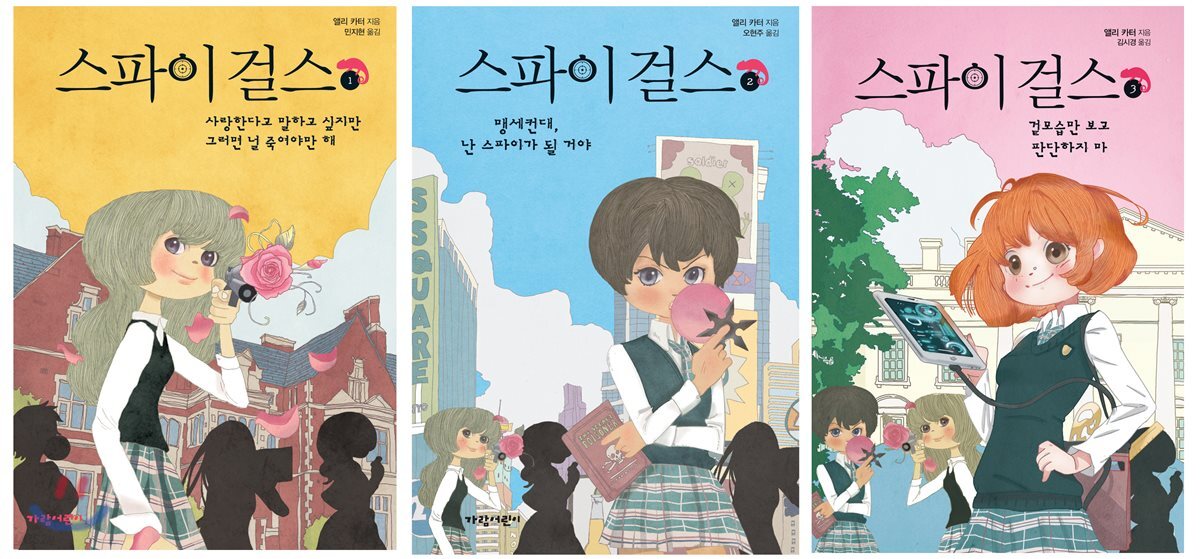 스파이 걸스 1~3 세트