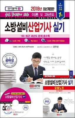 2018 이론 및 과년도 소방설비산업기사 실기 전기분야 6