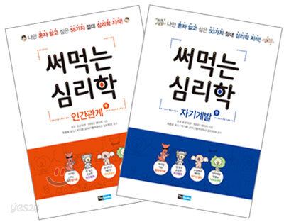 써먹는 심리학 세트