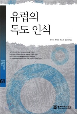 유럽의 독도 인식