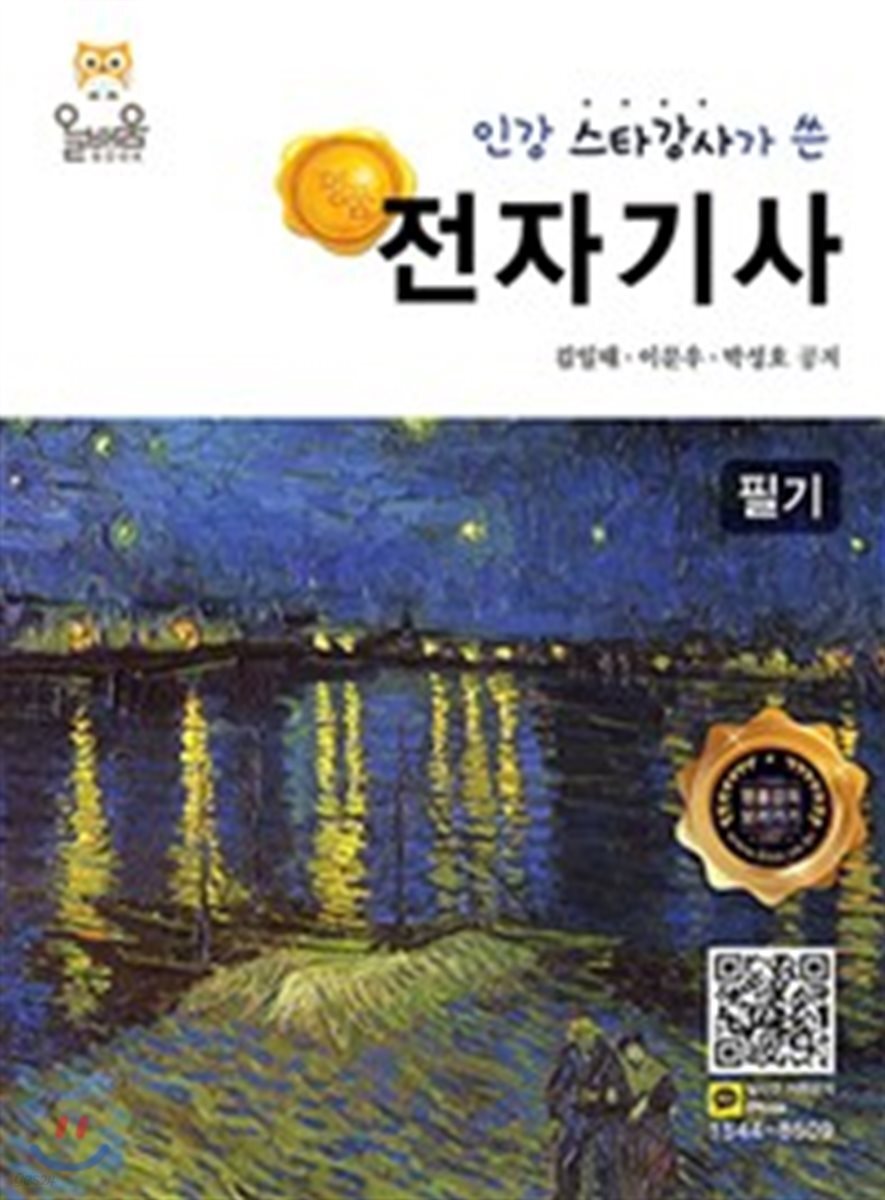 전자기사 필기