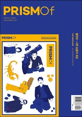 프리즘오브 PRISMOf (격월) : 특별판 [2017년]