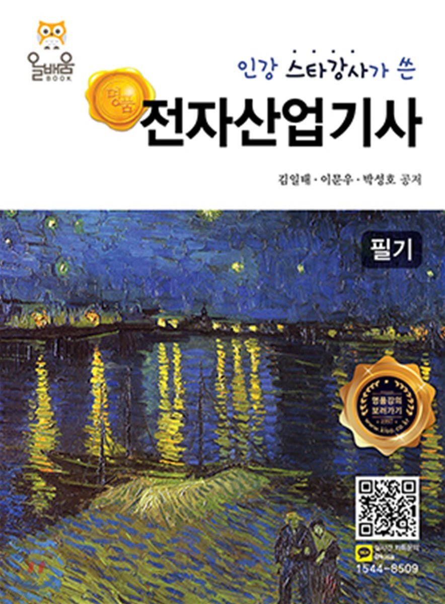전자산업기사 필기
