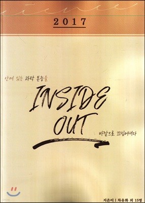 INSIDE OUT 