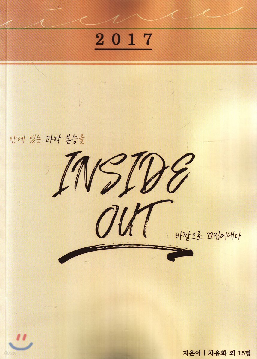 INSIDE OUT 