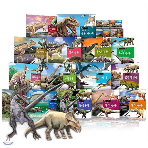 공룡 백만년 (양장책 15권+ 팝업북 1권)