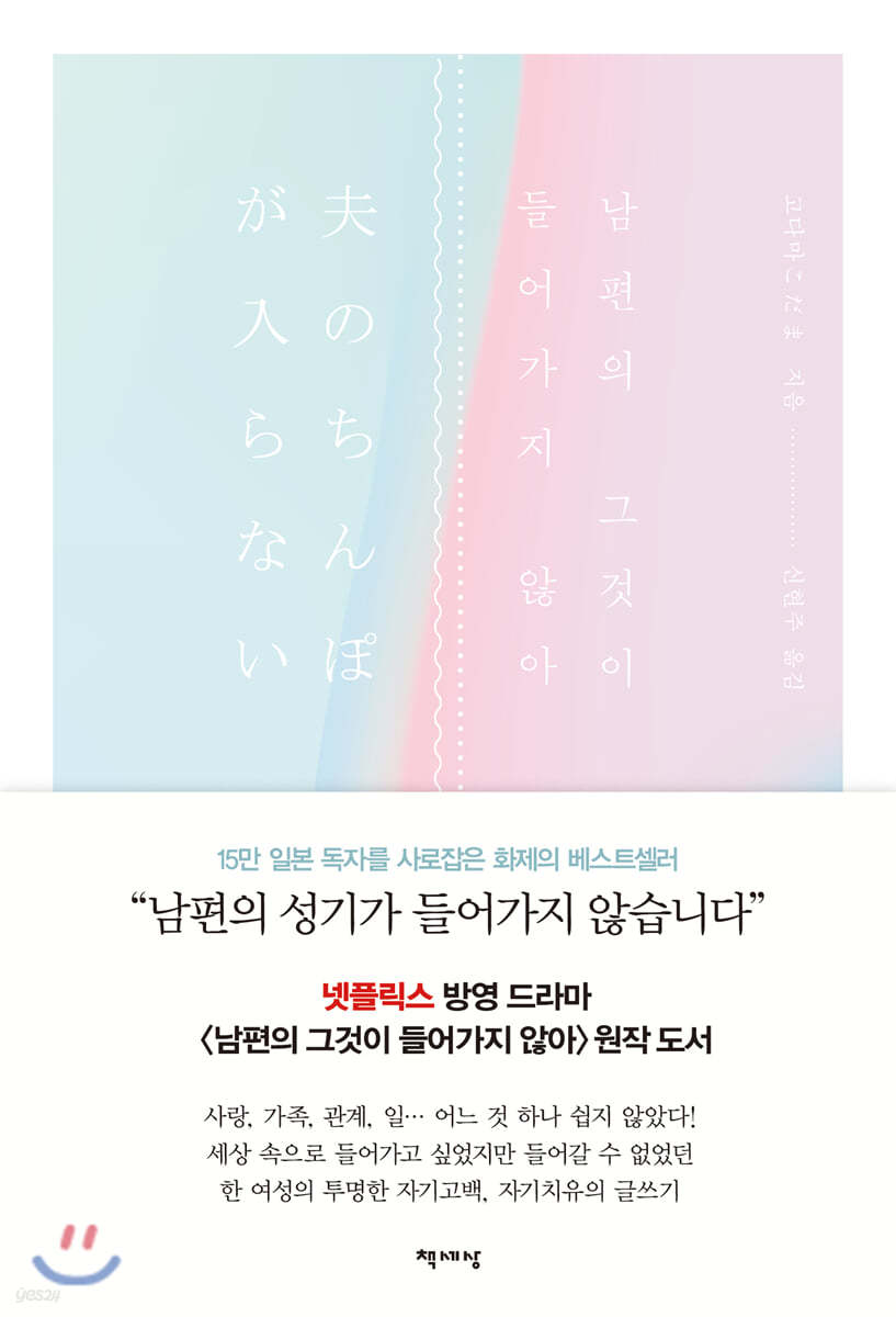 남편의 그것이 들어가지 않아 - 예스24