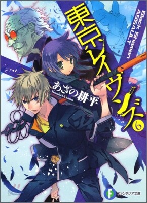 東京レイヴンズ(6)Black Shaman ASSAULT