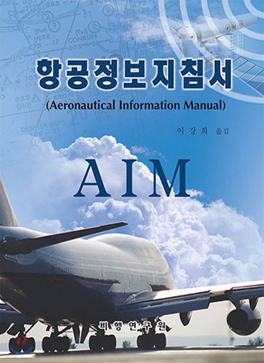 항공정보지침서