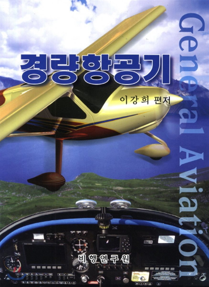 경량항공기