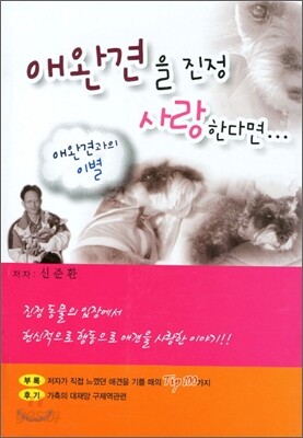 애완견을 진정으로 사랑한다면
