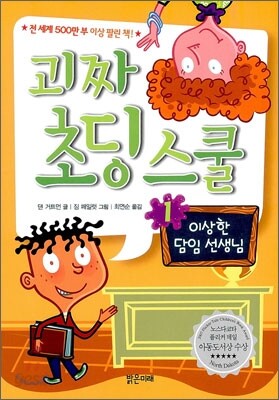 괴짜 초딩 스쿨 1