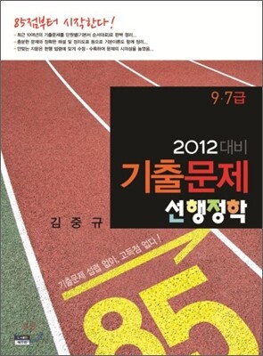 2012 대비 기출문제 선 행정학
