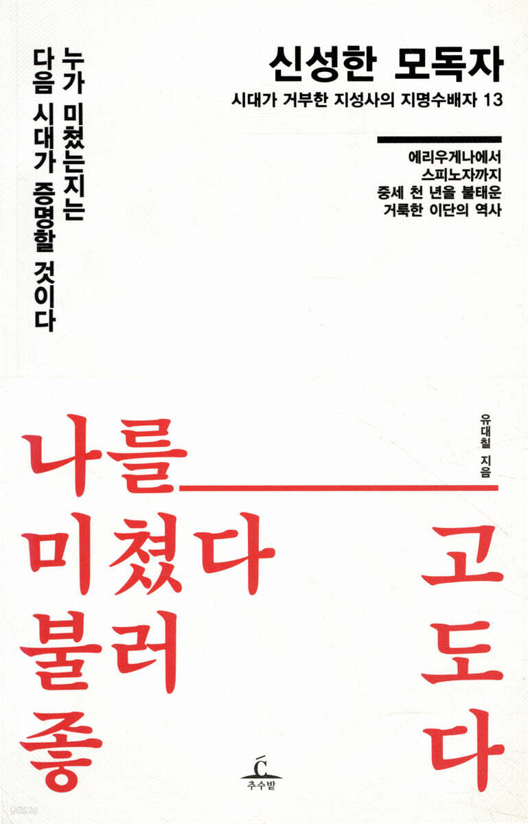 신성한 모독자