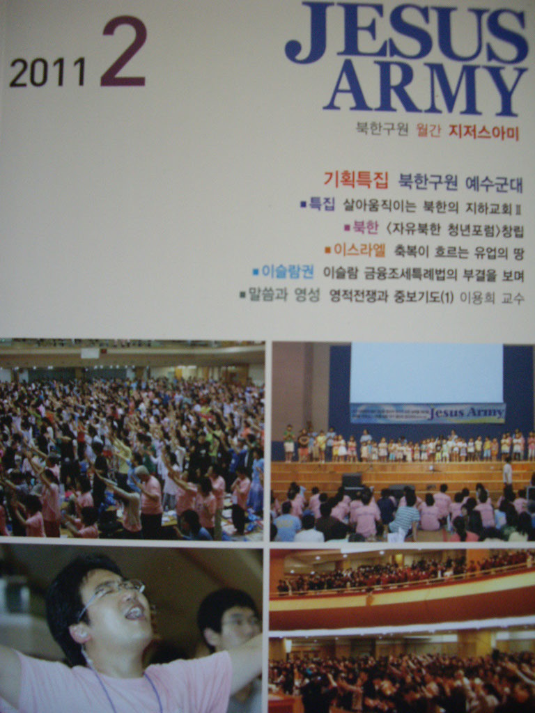 JESUS ARMY 지저스아미 2011년 2월호