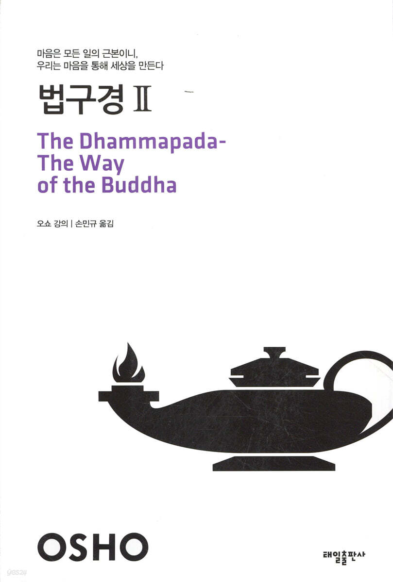 법구경 2
