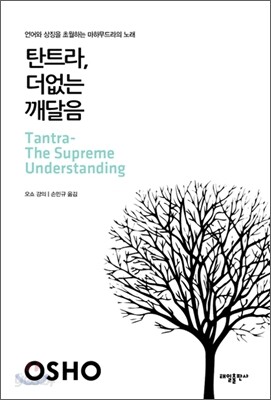 탄트라, 더없는 깨달음