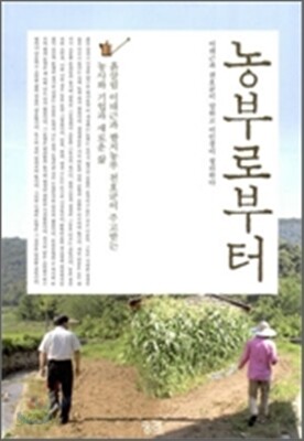 농부로부터