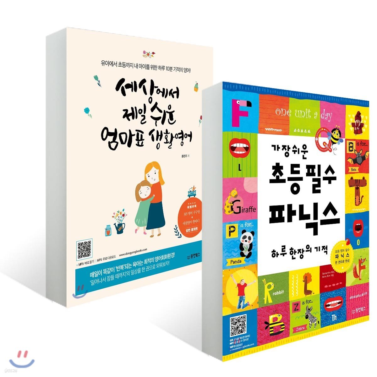 세상에서 제일 쉬운 엄마표 생활영어 + 가장 쉬운 초등 필수 파닉스 하루 한 장의 기적 세트