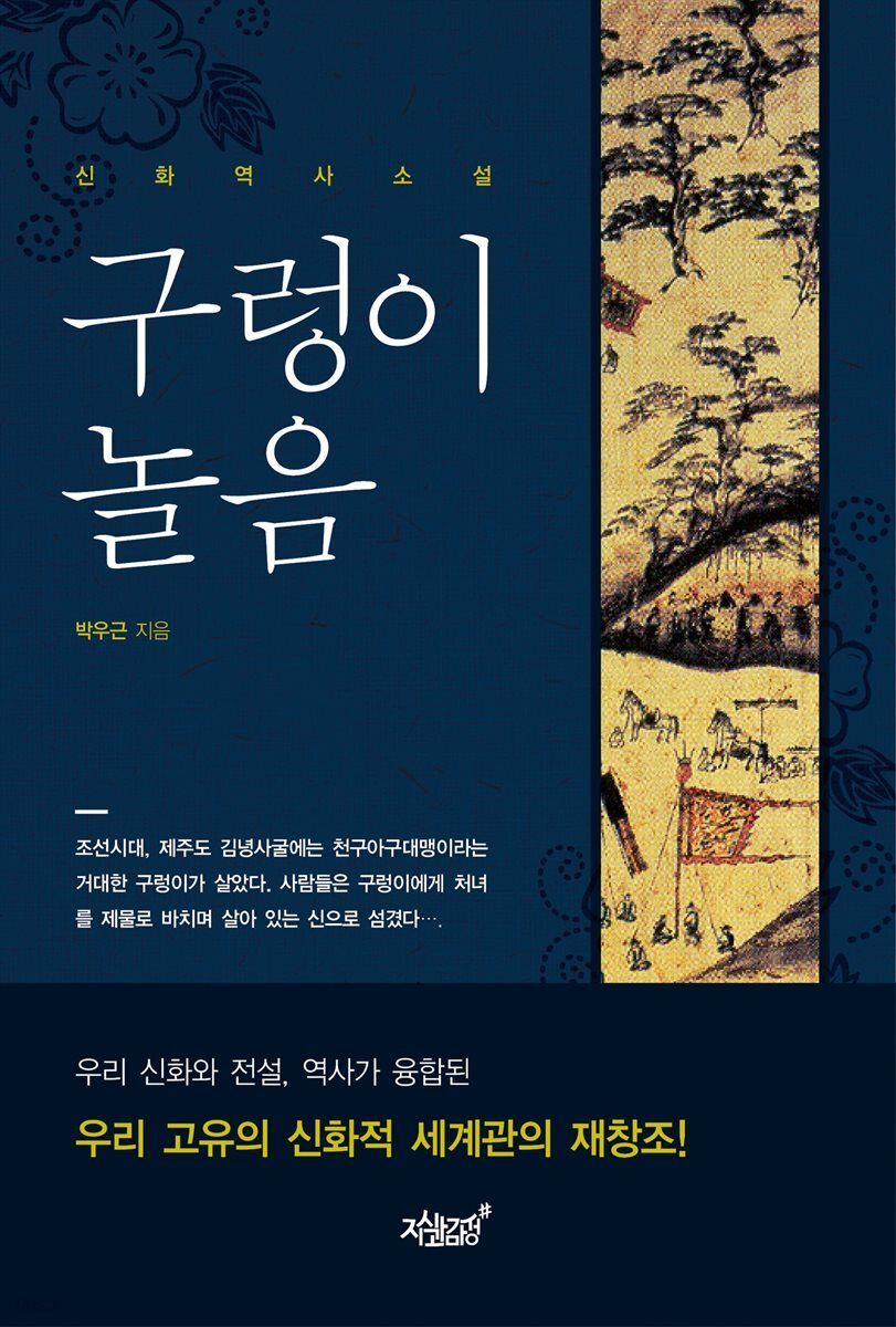 구렁이놀음