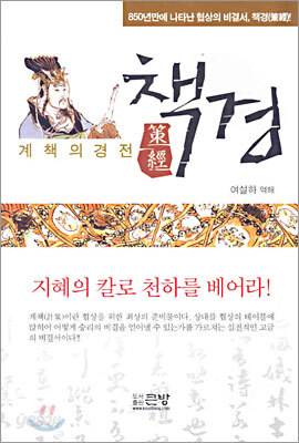 책경